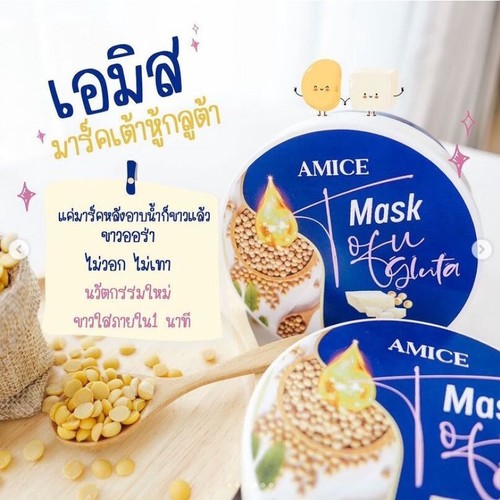 3x Amice Mask Tofu Gluta White Body Soft Moisturized Beauty Aura Skin Care 200g - Picture 9 of 15
