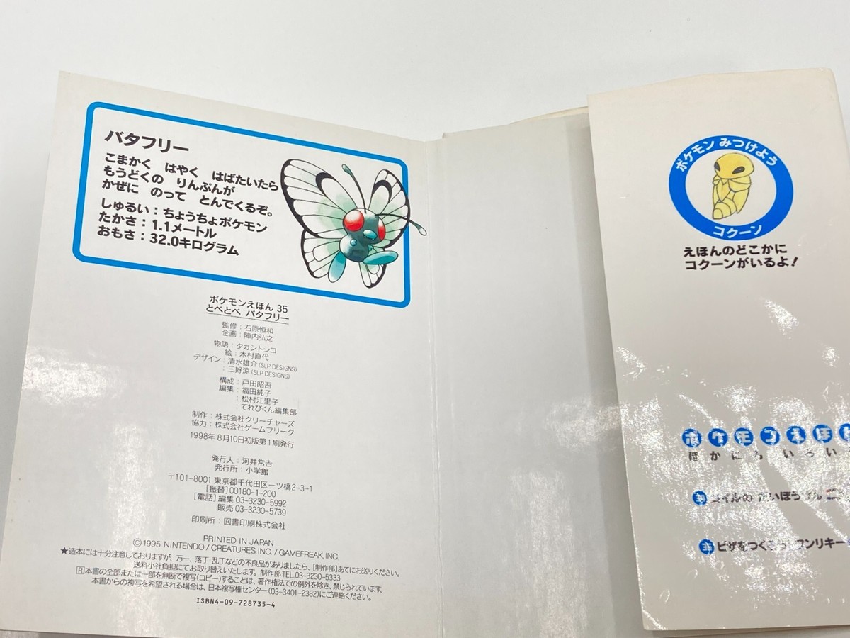 Pokemon Butterfree Picture Book no. 35 [Naoyo Kimura Art 