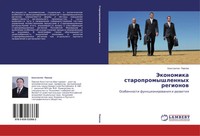 Konstantin Pawlow | Jekonomika Staropromyshlennyh Regionow | Taschenbuch (2014)