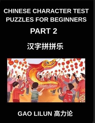 Chinese Character Test Puzzles for Beginners (Part 2)- Beginner-Friendly Chinese