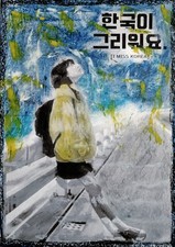 Korea Korean Language Saying | Modern Art Oil Chalk Painting Print Mix | A4