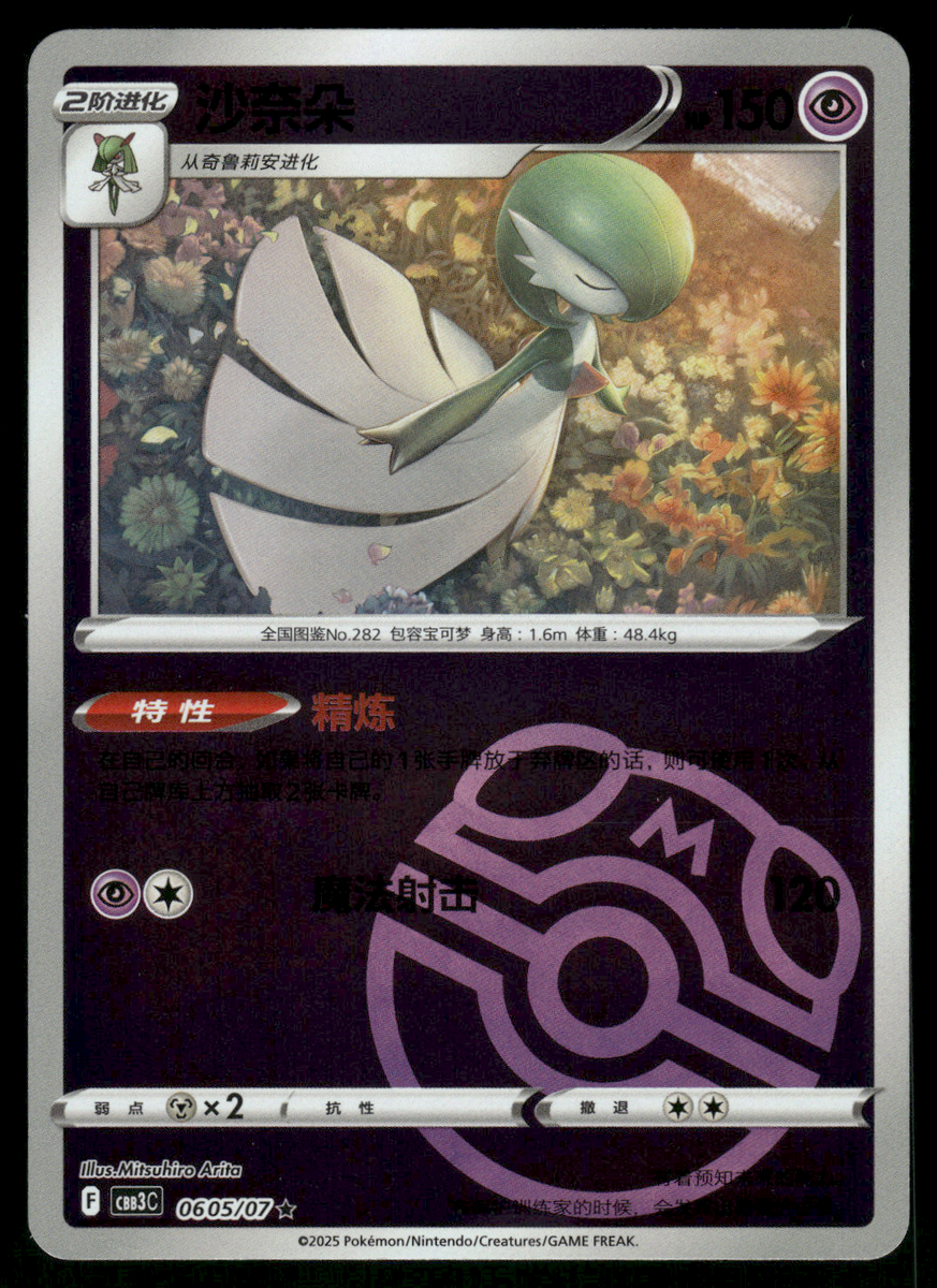 Pokemon S-Chinese Gem Pack Vol.3 CBB3C Gardevoir 0605/07 Master