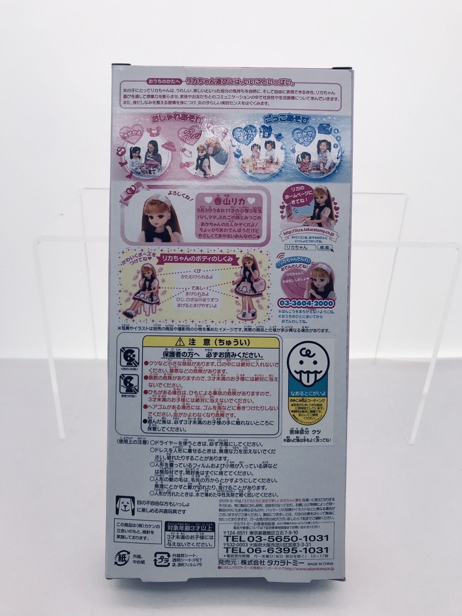 Takara Tomy Japan Licca Chan 9in Doll LD-09 Pizza Place Red