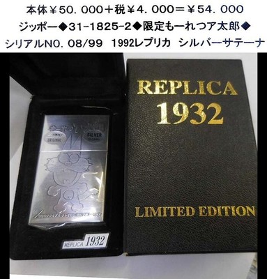 Zippo 31 1825 2 Limited Moretsu Ataro | eBay