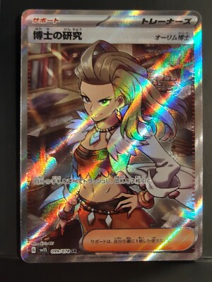 Professor's Research (Sada) SR 099/078 Japanese 151 Pokemon TCG NM