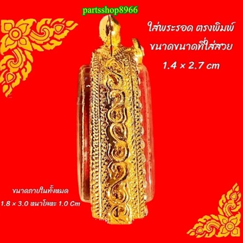Empty Case Frame Phra Rod Gold Micron Gem Thai Amulet Pendant Crafts 1.4x2.7cm. - Picture 3 of 5