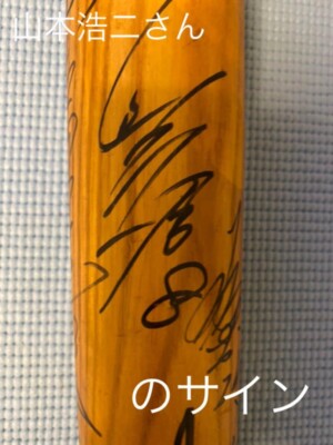 Hiroshima Toyo Carp Koji Yamamoto autograph bat Baseball Talent