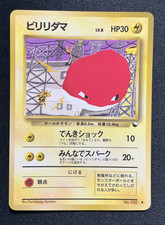 Pokemon Card Tomokazu Komiya Japanese Vending Series Voltorb No. 100 #3808