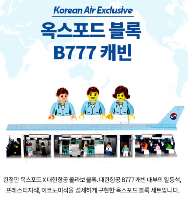 値引きOXFORD TOWN KOREAN AIR B777 CABIN Oxford Korean Air B777 Cabin Block Bricks Building Toy Limited