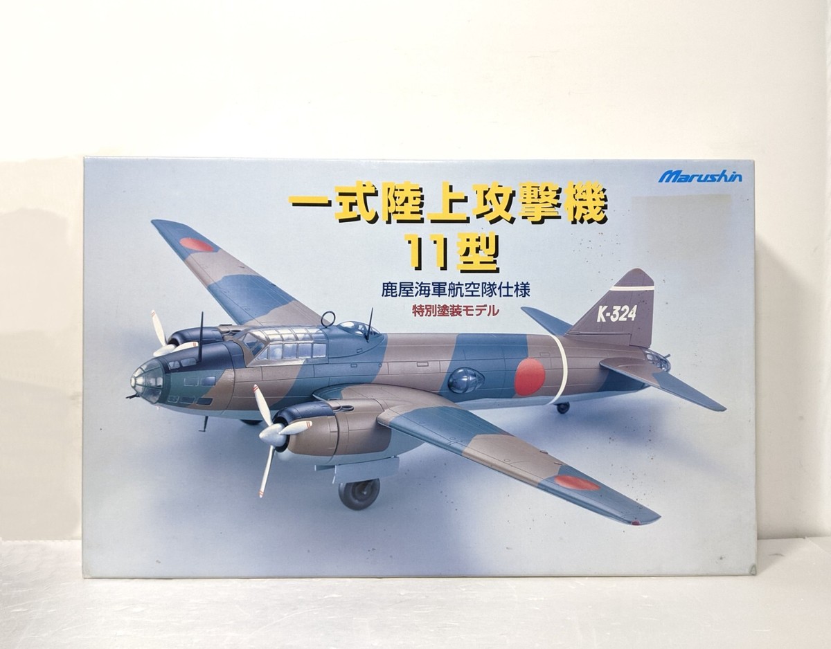 なりまっティー Marushin 1/48 Mitsubishi G4M Betty Kanoya Navy Type1 attack bomber