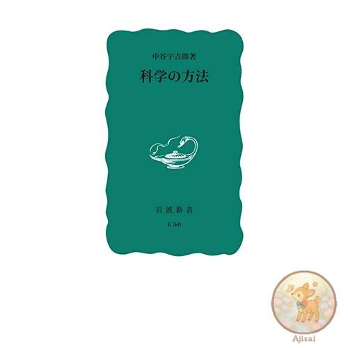 Book Scientific Methods Iwanami Shinsho Blue Edition 313