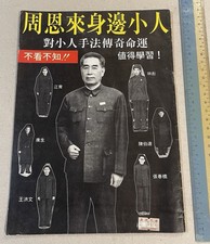 1970's Hong Kong Chinese magazine on China Zhou En Lai  gang of 4               