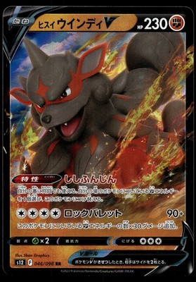 HISUIAN ARCANINE V 046/098 DOUBLE RARE PARADIGM TRIGGER POKEMON JAPANESE