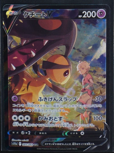 Mawile V - Holo Character Super Rare #085/068 S11a: Incandescent Arcana 2022 NM