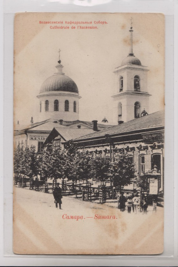 Russian Empire - Voznesenskiy Sobor (Cathedral) in Samara - Antique Postcard