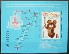 Soviet Union S. Sheet -  XXII Summer Olympic Games in Moscow - 1980 - MNH.