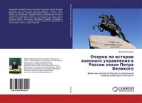 Ocherki Po Istorii Woennogo Uprawleniq W Rossii äPohi Petra Velikogo Vqcheslaw T