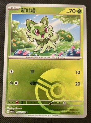 Sprigatito 0102/09 Pokeball Holo Pokemon CBB1C Gem Pack Vol.1 S-Chinese