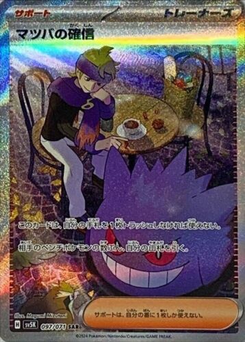 Morty's Confidence SAR 097/071 sv5K - Wild Force Mint/JAPANESE Pokemon TCG Card - Picture 1 of 2