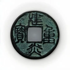 Jianyan Wanbao ancient Chinese coins