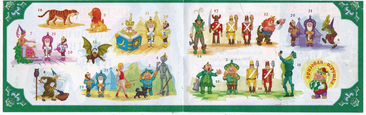 Wizard of the Emerald city. The country of Oz Kinder surprise 2009