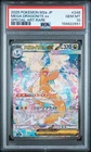 2025 POKEMON JAPANESE M2A-MEGA DREAM EX #246 MEGA DRAGONITE EX PSA 10