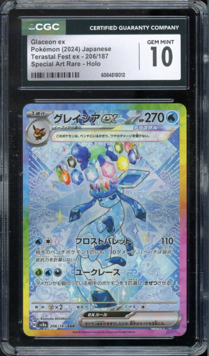 グレイシアex Glaceon SAR 206/187 Pokemon Card Game/[SV8a] Terastal Festival ex]Glaceon ex 206
