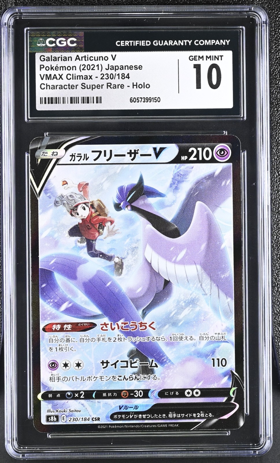 CGC GM 10! Galarian Articuno V 230/184 S8b: Vmax Climax Holo (Japanese)
