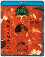 26th Tokyo 03 Solo Performance ?Hara-kiritte-to-Ari-ta? (Blu-ray)