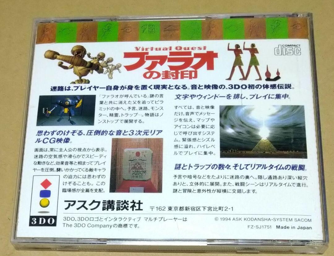 Seal of the Pharaoh PHARAOH NO FUUIN 3DO FZ-SJ1751 1994 Region 