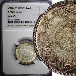 SAUDI ARABIA Silver AH1374(1954) 1/2 Riyal NGC MS65 KM# 38 (008)