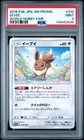 2019 POKEMON JAPANESE SM PROMO WORLD HOBBY FAIR #310 EEVEE PSA 9