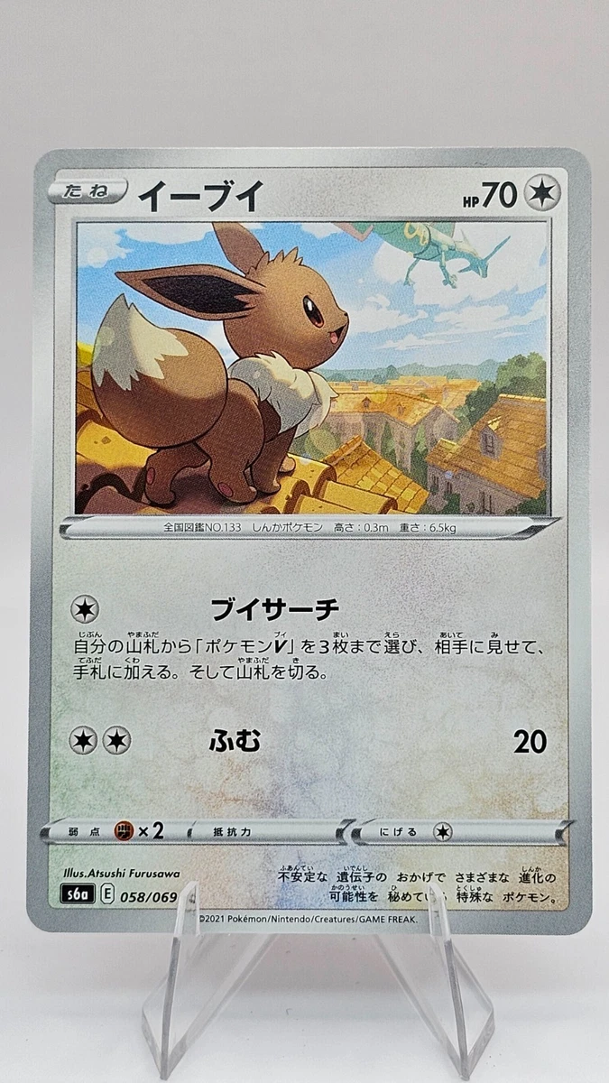 Eevee 058/069 S6a: Eevee Heroes for sale | eBay