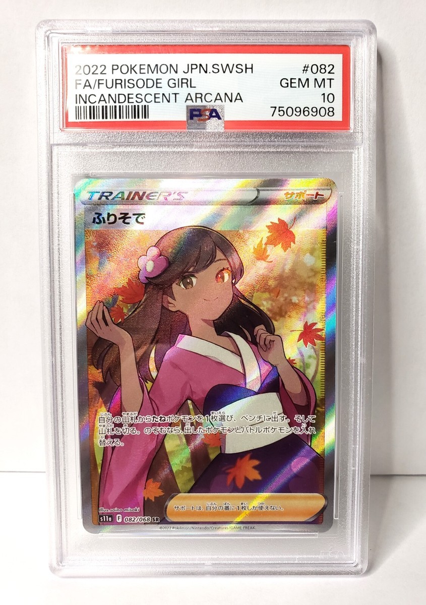 Pokémon TCG (Japanese) - FURISODE GIRL 082/068 - SUPER RARE Pokémon TCG (Japanese) - FURISODE GIRL 082/068 - SUPER RARE