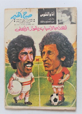 Rere Arabic Egyptian Magazine Abdel Halim Hafez Sabah El Kher عبد الحليم حافظ