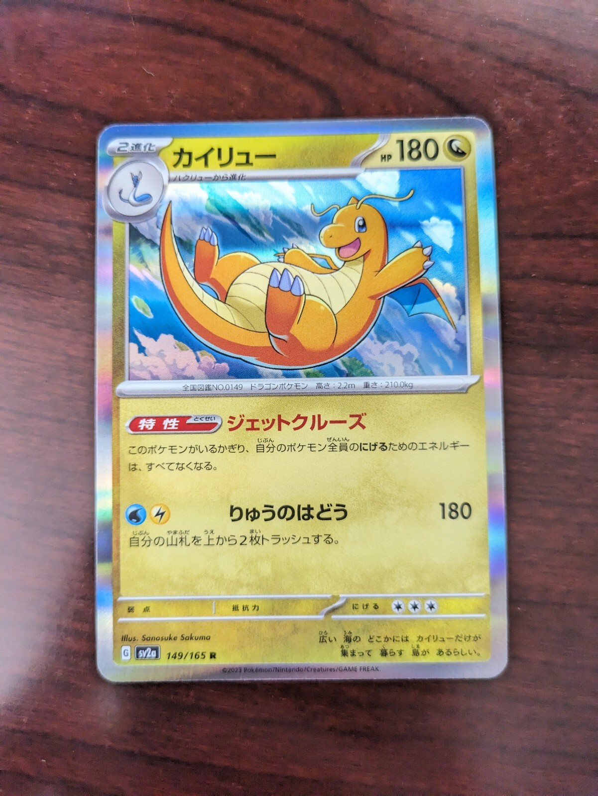 Dragonite 149/165- sv2a Pokemon 151 Japanese- Holo Rare- NM/M.