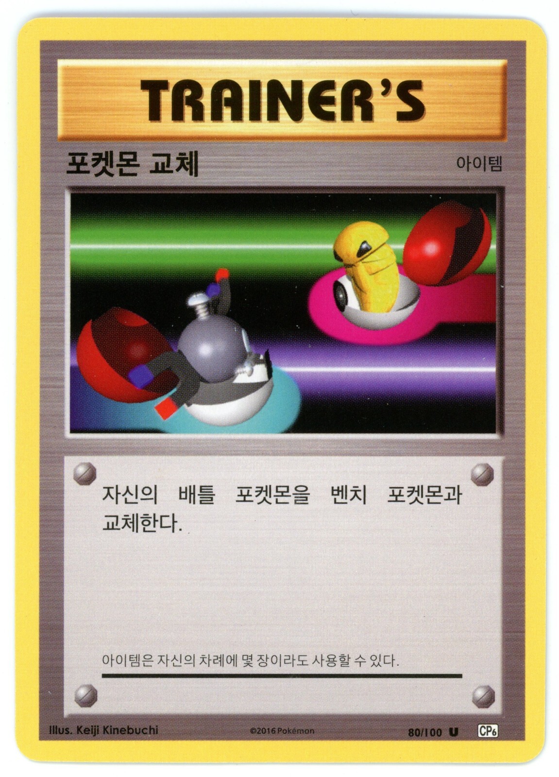 Pokemon Card Korean - Switch 80/100 - CP6 - 20th Anniversary