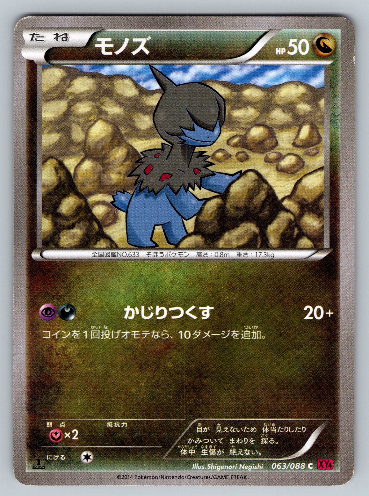 Deino 063/088 Phantom Gate Heavily Played Japanese Pokemon
