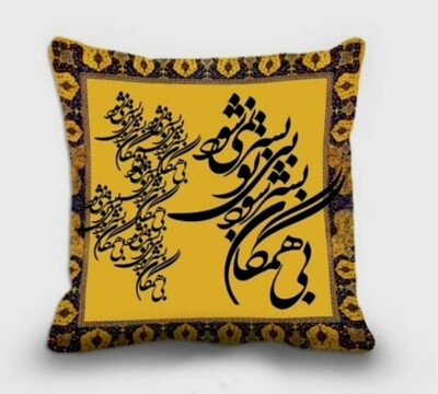 Persian Iranian Calligraphy Art Tile Print Poem Cushion Cover Pillow Case Nowruz