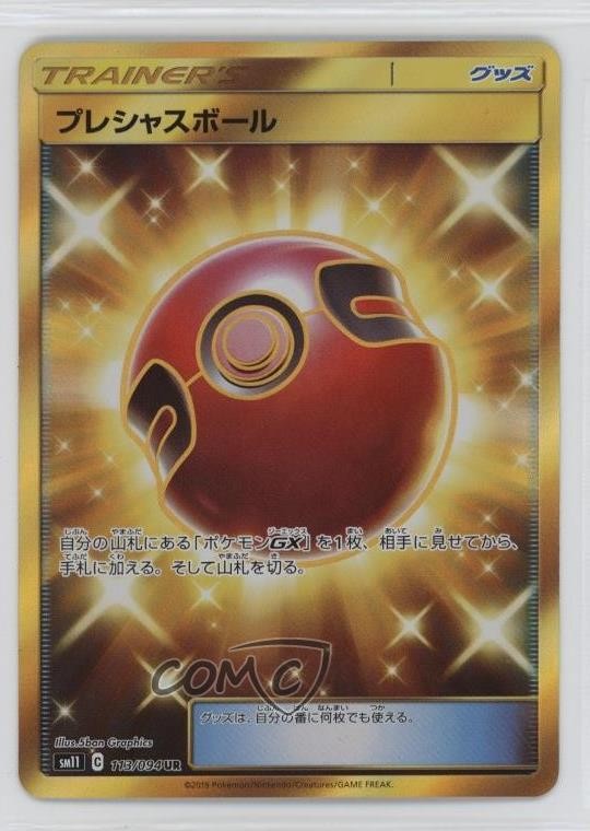 Cherish Ball Ultra Rare Japanese Pokémon Sun & Moon Miracle Twin (SM11) #113