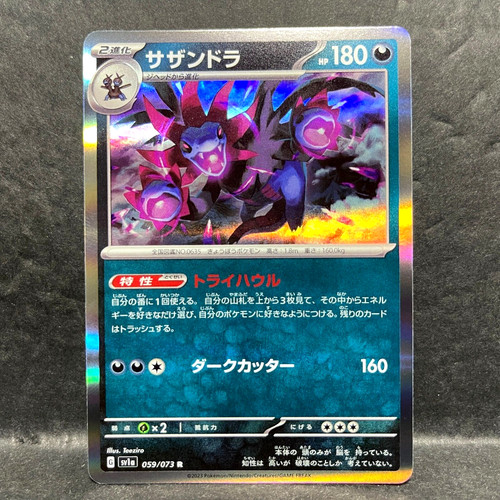 2023 POKEMON JP TRIPLET BEAT SV1A HYDREIGON 059/073 HOLO (R) RARE