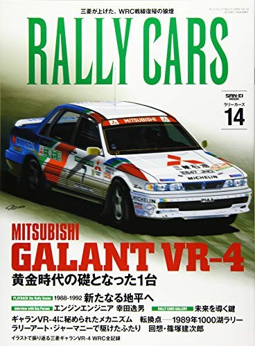RALLY CARS Vol.14 Mitsubishi Galant VR -4 SANEI mook from Japan with tracking - Picture 1 of 1