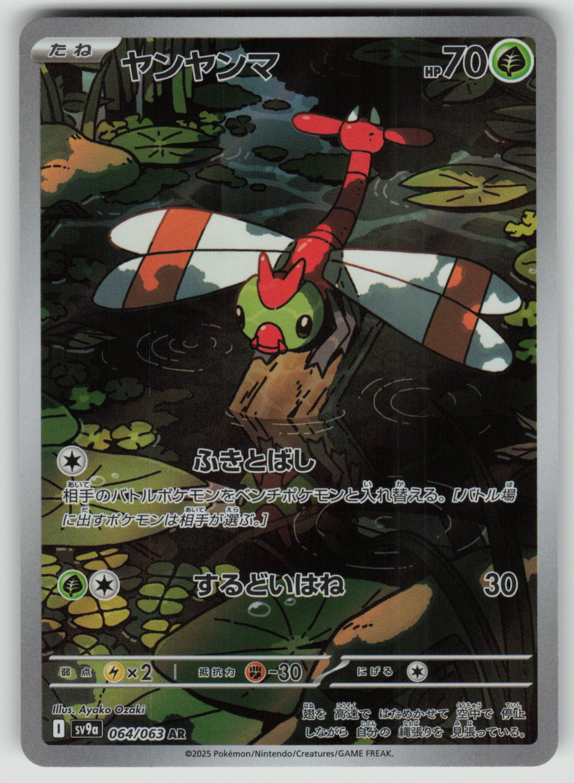 Pokemon JP Yanma  SV9a: Heat Wave Arena 064/063 NM