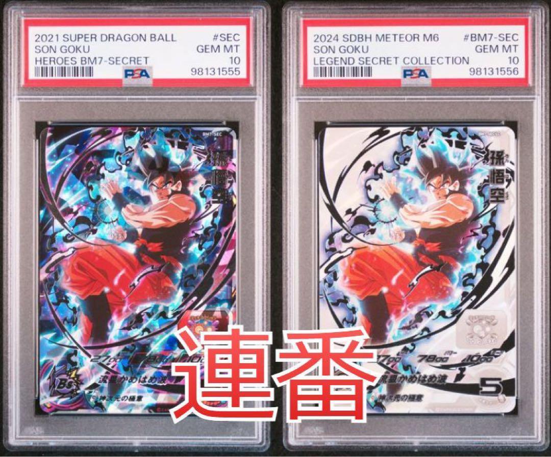 Dragon Ball Heroes Bm7-Sec Lc Son Goku Psa10 Serial Number Dragon Ball Heroes Bm7-Sec Lc Son Goku Psa10 Serial Number