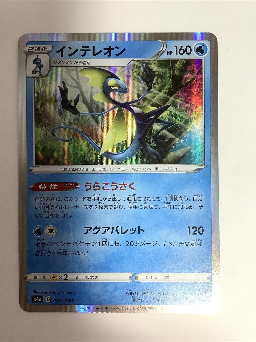 Pokémon TCG Inteleon Sword & Shield Base Set 058/202 Regular Rare