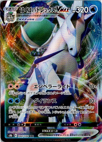 Ice Rider Calyrex V 044/184 Triple Rare VMAX Climax Pokemon Japanese Holo NM