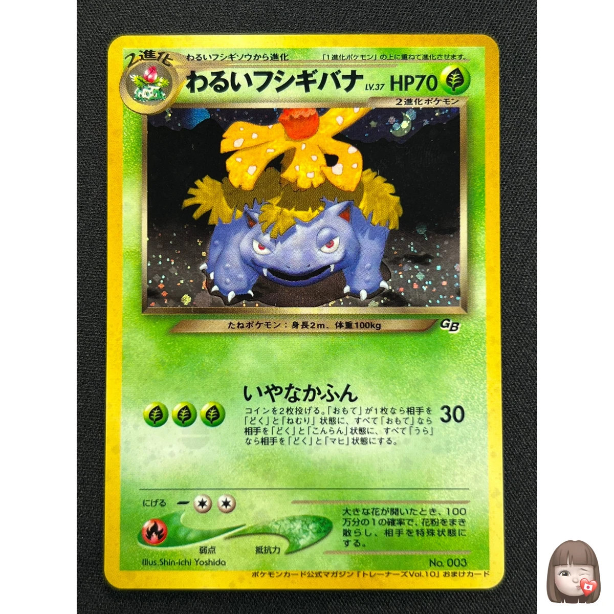 Darkness Venusaur Pokémon TCG Trading Card Games in Japanese