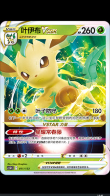 Pokemon TCG S-Chinese Sword & Shield CS5DC-011 Ye Ibu VSTAR Holo Alt Art NM