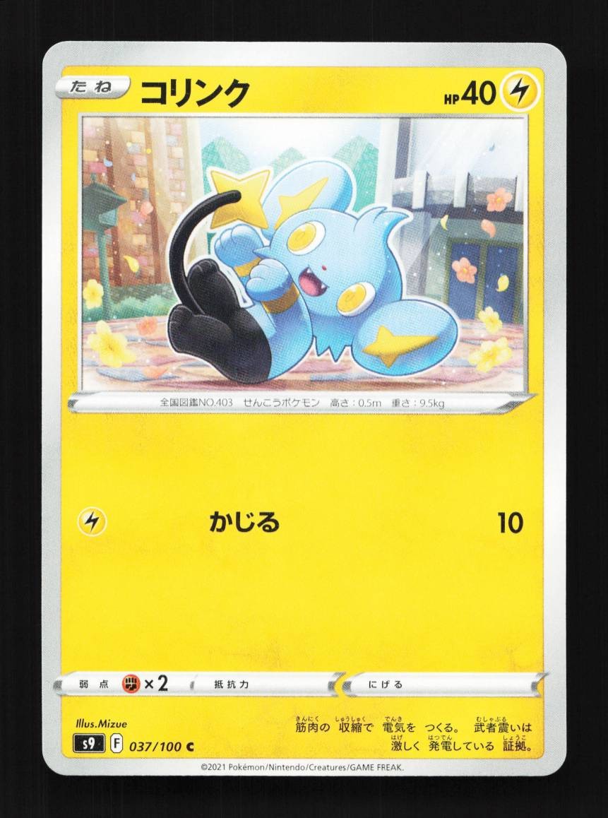 Shinx 037/100 NM Star Birth Japanese Pokemon Card TCG