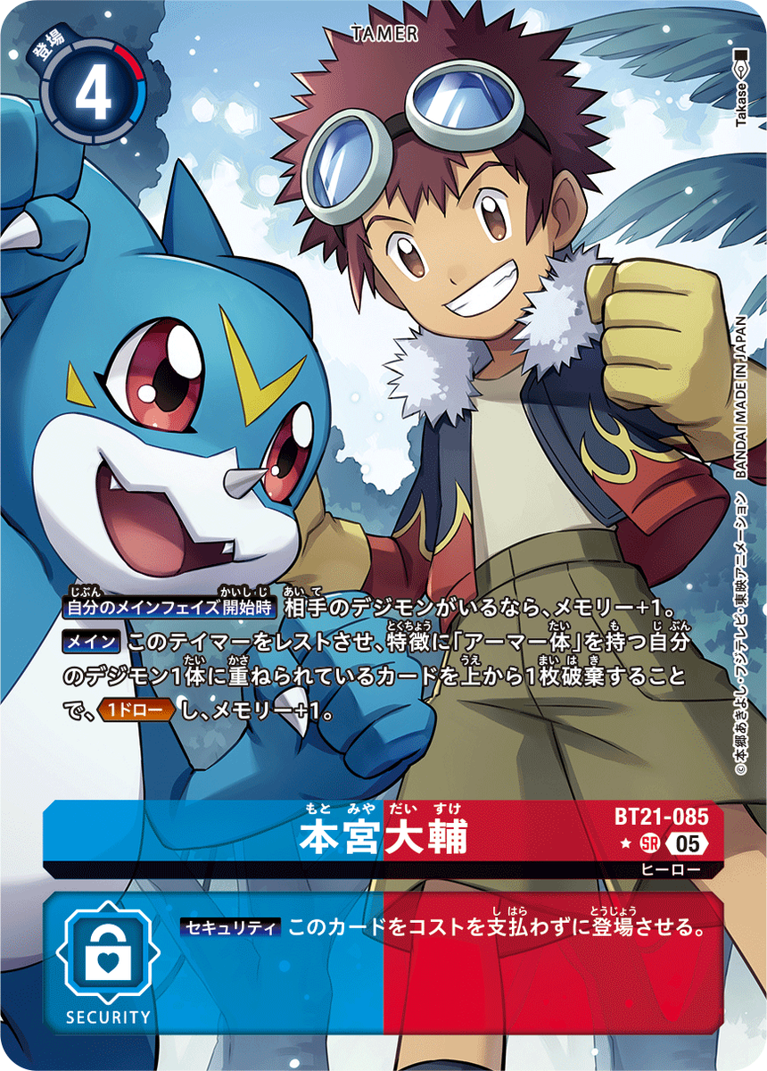 Digimon Card Davis Motomiya BT21-085 SR Parallel Japanese DHL BT21